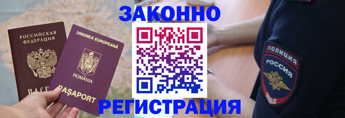 временная регистрация для школы в Шахунье