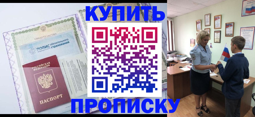 прописка от собственника в Шахунье