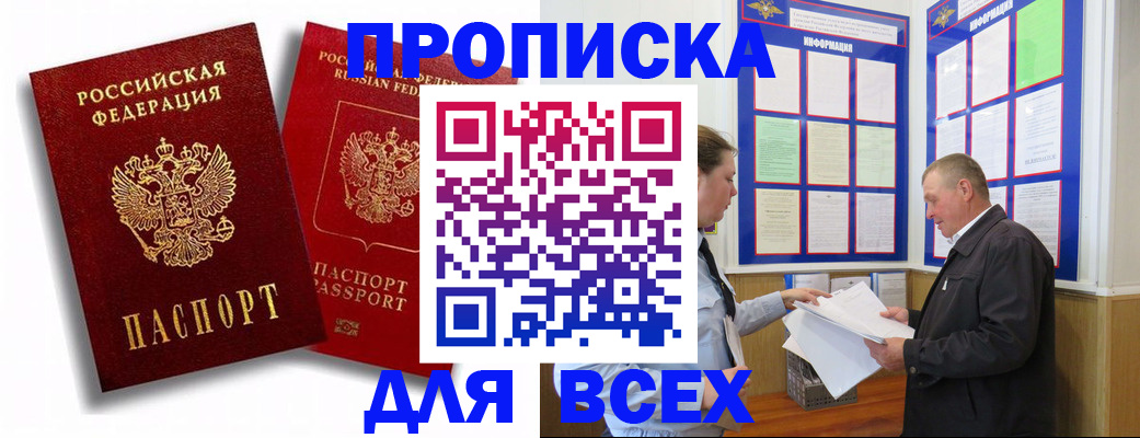 прописка для работы в Шахунье